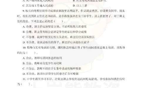 中学综合素质考前冲刺试卷（三）_4-教培资料-26年最新资料-同步更新_初中高中教资_2025下中学教资笔试_06科一科二押题_上岸熊_教资笔试考前冲刺卷：中学综合素质（科一）