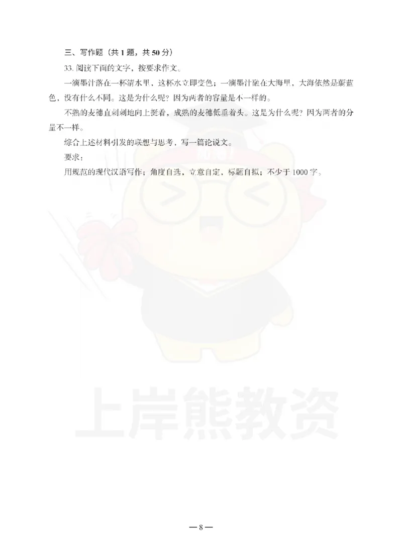 中学综合素质考前冲刺试卷（三）_4-教培资料-26年最新资料-同步更新_初中高中教资_2025下中学教资笔试_06科一科二押题_上岸熊_教资笔试考前冲刺卷：中学综合素质（科一）