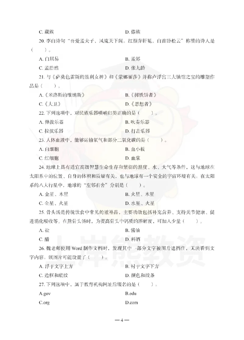 中学综合素质考前冲刺试卷（三）_4-教培资料-26年最新资料-同步更新_初中高中教资_2025下中学教资笔试_06科一科二押题_上岸熊_教资笔试考前冲刺卷：中学综合素质（科一）