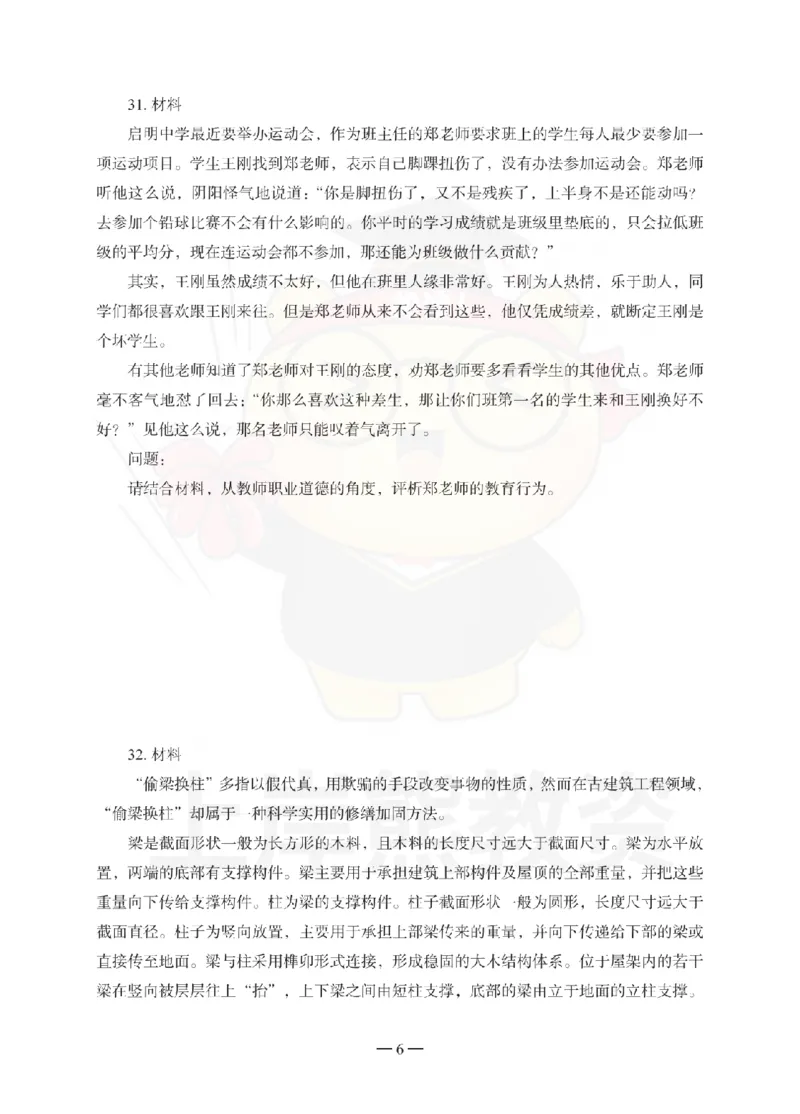 中学综合素质考前冲刺试卷（三）_4-教培资料-26年最新资料-同步更新_初中高中教资_2025下中学教资笔试_06科一科二押题_上岸熊_教资笔试考前冲刺卷：中学综合素质（科一）