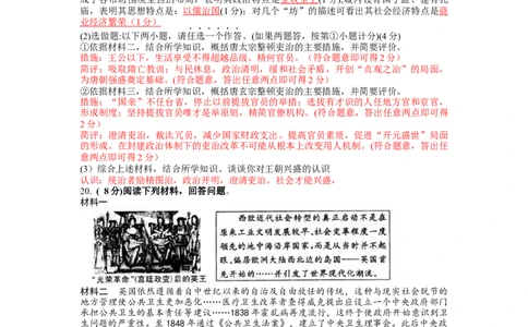 2014年陕西省中考历史试题及答案_中考真题_6.历史中考真题2015-2024年_地区卷_陕西历史08-22（陕西省统一试卷）