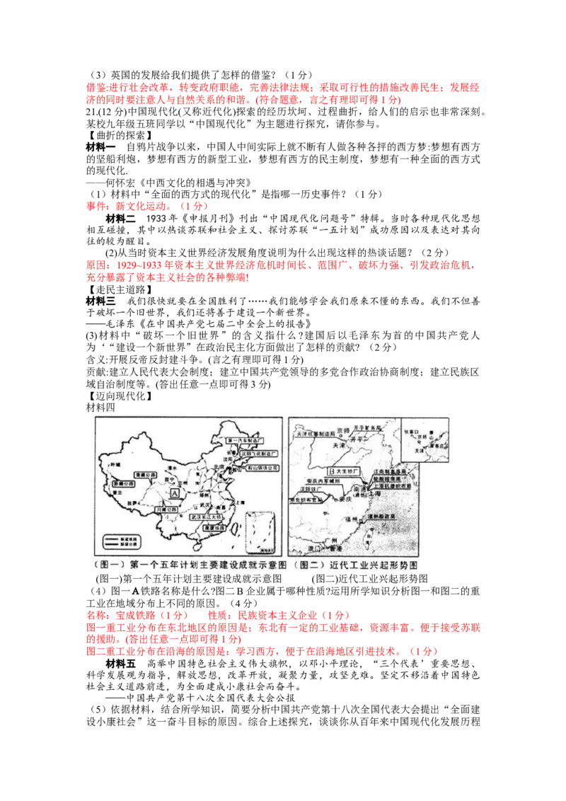 2014年陕西省中考历史试题及答案_中考真题_6.历史中考真题2015-2024年_地区卷_陕西历史08-22（陕西省统一试卷）