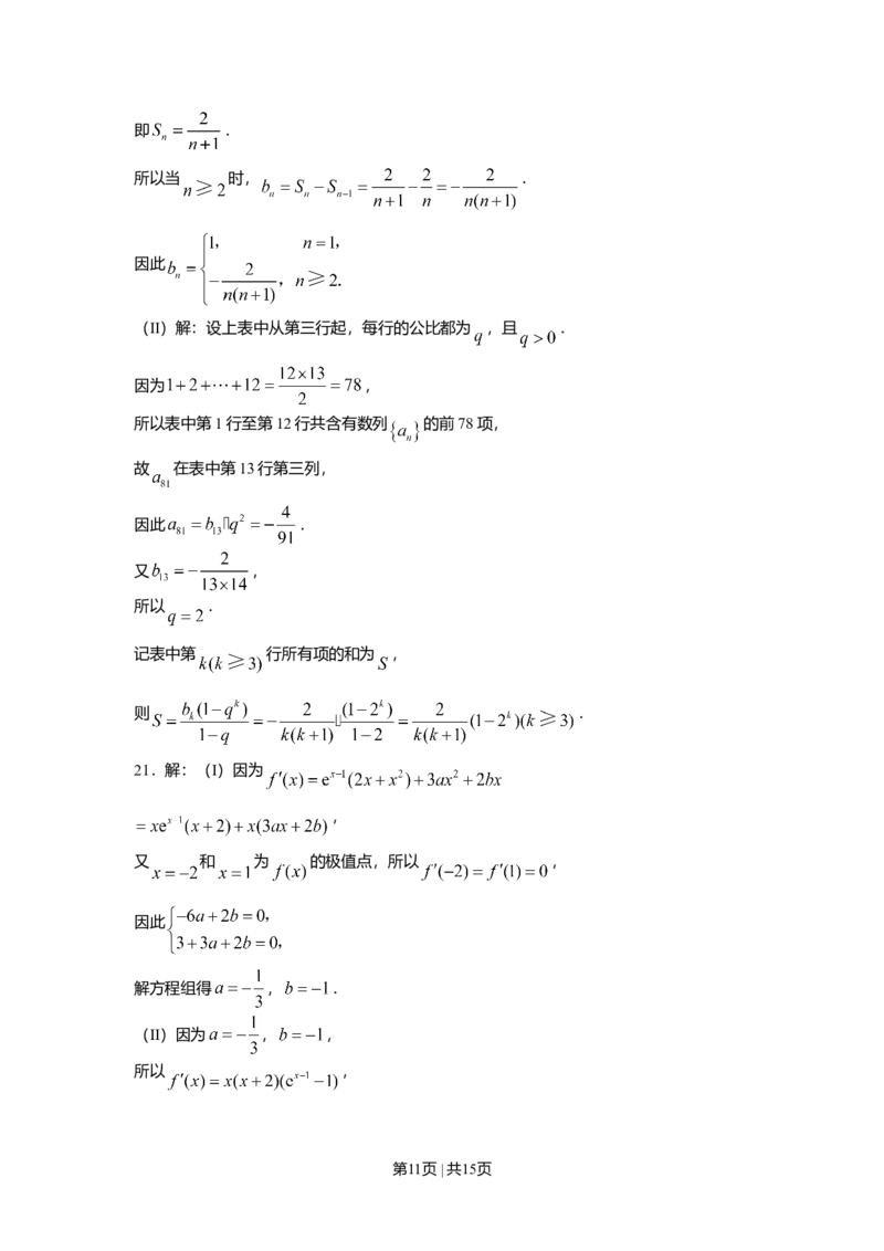 2008年高考数学试卷（文）（山东）（解析卷）_1.高考2025全国各省真题+答案_01.2008-2024全国高考真题（按省份分类）_15.山东_2008-2024&middot;（山东）数学高考真题