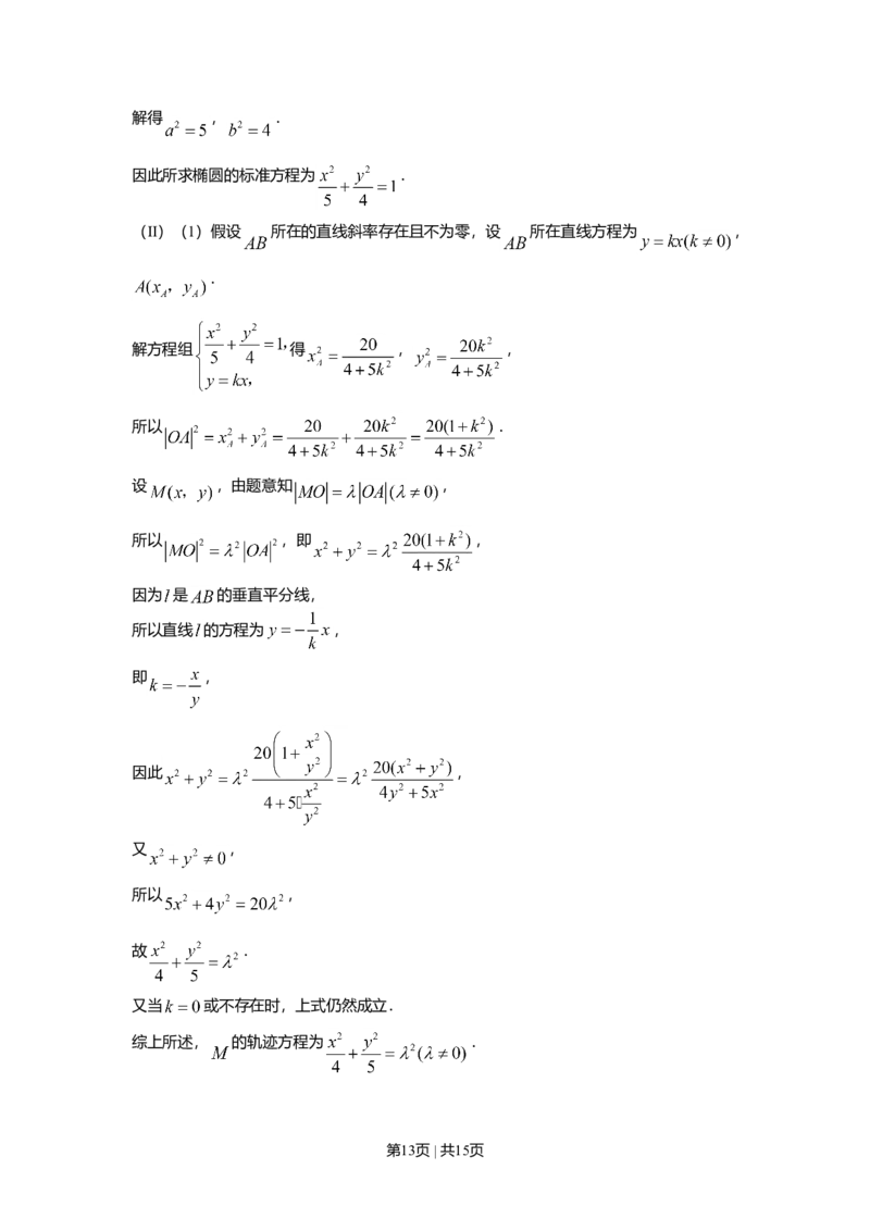 2008年高考数学试卷（文）（山东）（解析卷）_1.高考2025全国各省真题+答案_01.2008-2024全国高考真题（按省份分类）_15.山东_2008-2024&middot;（山东）数学高考真题