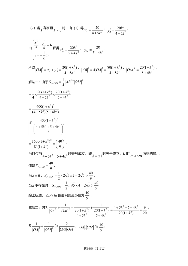 2008年高考数学试卷（文）（山东）（解析卷）_1.高考2025全国各省真题+答案_01.2008-2024全国高考真题（按省份分类）_15.山东_2008-2024&middot;（山东）数学高考真题