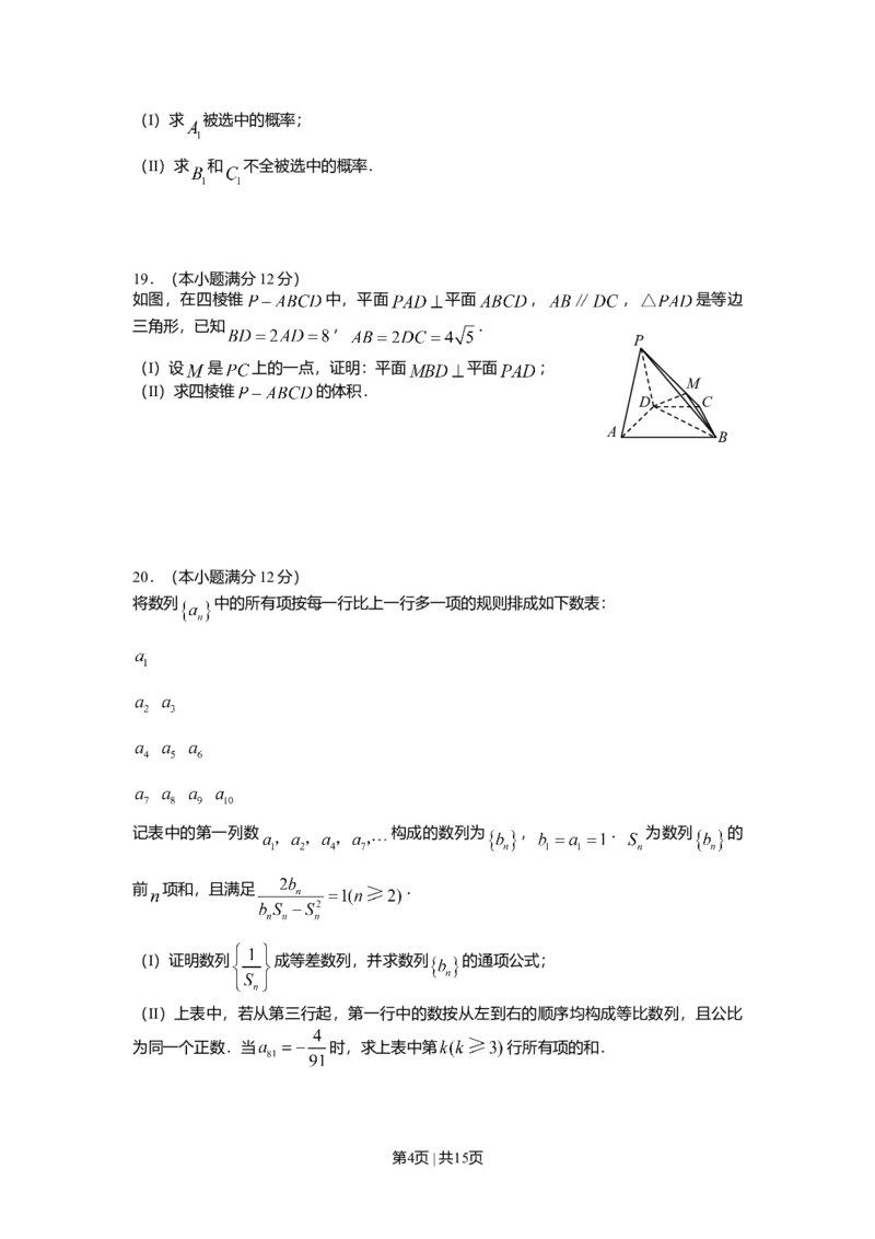 2008年高考数学试卷（文）（山东）（解析卷）_1.高考2025全国各省真题+答案_01.2008-2024全国高考真题（按省份分类）_15.山东_2008-2024&middot;（山东）数学高考真题