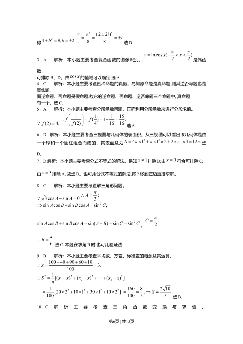 2008年高考数学试卷（文）（山东）（解析卷）_1.高考2025全国各省真题+答案_01.2008-2024全国高考真题（按省份分类）_15.山东_2008-2024&middot;（山东）数学高考真题
