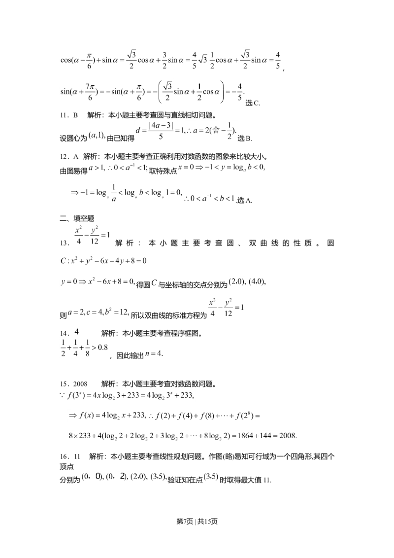 2008年高考数学试卷（文）（山东）（解析卷）_1.高考2025全国各省真题+答案_01.2008-2024全国高考真题（按省份分类）_15.山东_2008-2024&middot;（山东）数学高考真题