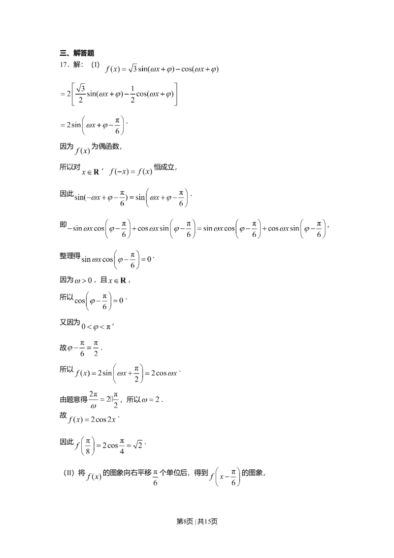 2008年高考数学试卷（文）（山东）（解析卷）_1.高考2025全国各省真题+答案_01.2008-2024全国高考真题（按省份分类）_15.山东_2008-2024&middot;（山东）数学高考真题