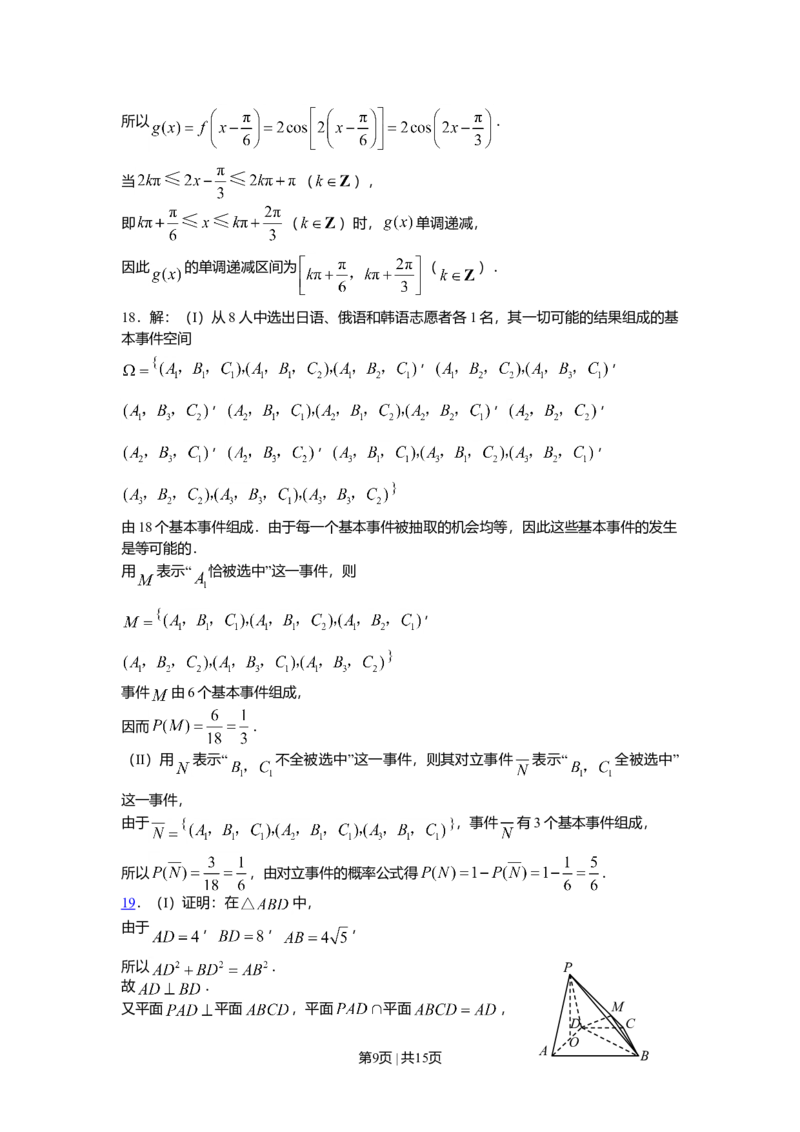 2008年高考数学试卷（文）（山东）（解析卷）_1.高考2025全国各省真题+答案_01.2008-2024全国高考真题（按省份分类）_15.山东_2008-2024&middot;（山东）数学高考真题