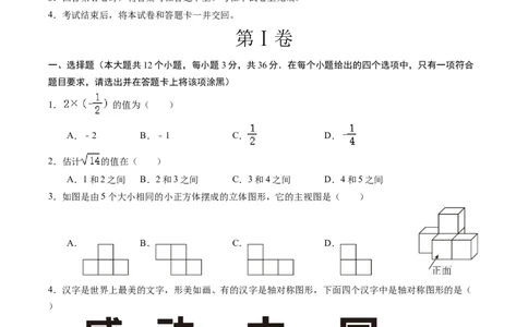 数学（考试版A4）_2数学总复习_赠送：2024中考模拟题数学_二模_数学（天津卷）-：2024年中考第二次模拟考试