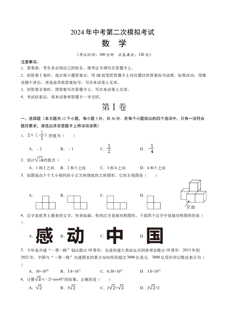 数学（考试版A4）_2数学总复习_赠送：2024中考模拟题数学_二模_数学（天津卷）-：2024年中考第二次模拟考试