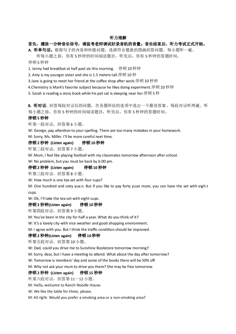 2017年广东省中考英语真题及答案_中考真题_3.英语中考真题2015-2024年_地区卷_广东省_广东英语（广东省统一试卷）08-22