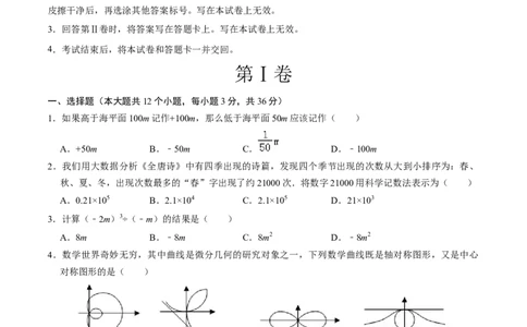 数学（海南卷）（考试版A4）_2数学总复习_赠送：2024中考模拟题数学_三模（42套）_数学（海南卷）