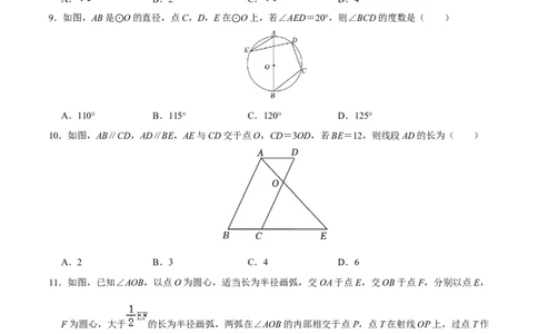 数学（海南卷）（考试版A4）_2数学总复习_赠送：2024中考模拟题数学_三模（42套）_数学（海南卷）