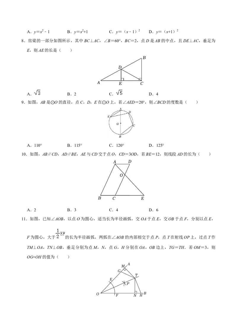 数学（海南卷）（考试版A4）_2数学总复习_赠送：2024中考模拟题数学_三模（42套）_数学（海南卷）