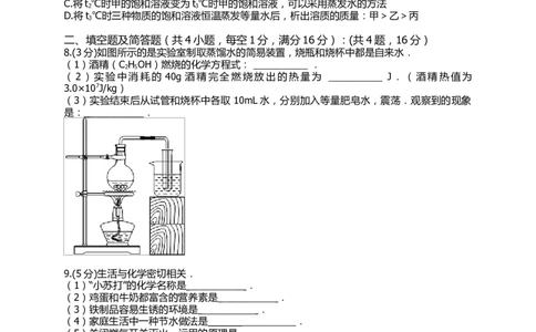 2015河北省中考化学试题及答案_中考真题_5.化学中考真题2015-2024年_地区卷_河北化学08-22