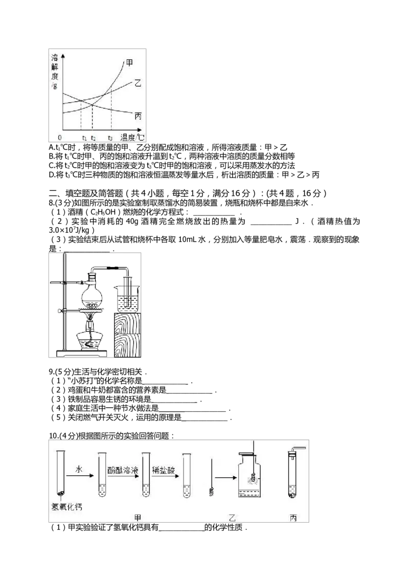 2015河北省中考化学试题及答案_中考真题_5.化学中考真题2015-2024年_地区卷_河北化学08-22