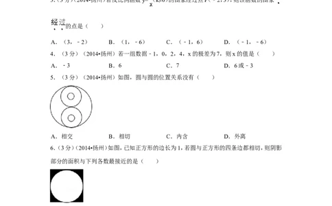 2014年江苏省扬州市中考数学试卷（含解析版）_中考真题_2.数学中考真题2015-2024年_2014年全国中考数学170份