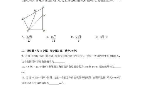 2014年江苏省扬州市中考数学试卷（含解析版）_中考真题_2.数学中考真题2015-2024年_2014年全国中考数学170份