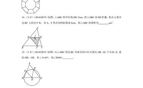 2014年江苏省扬州市中考数学试卷（含解析版）_中考真题_2.数学中考真题2015-2024年_2014年全国中考数学170份