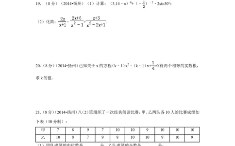 2014年江苏省扬州市中考数学试卷（含解析版）_中考真题_2.数学中考真题2015-2024年_2014年全国中考数学170份