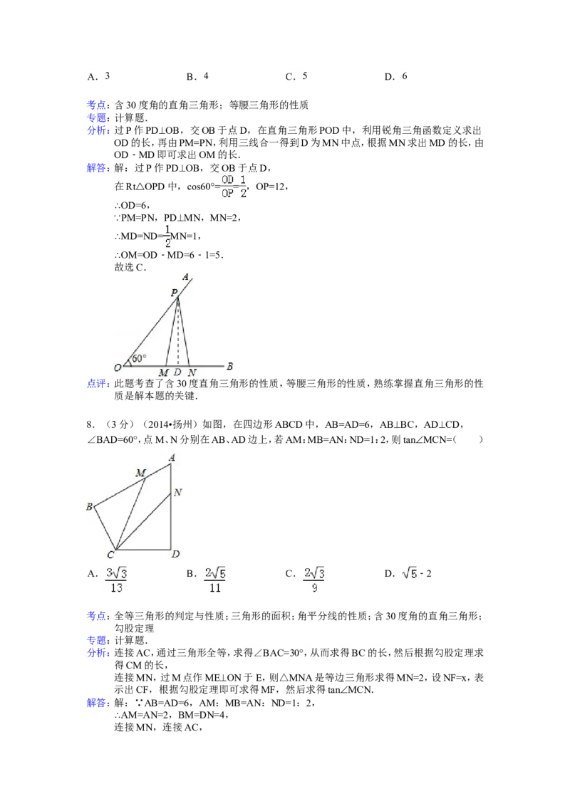 2014年江苏省扬州市中考数学试卷（含解析版）_中考真题_2.数学中考真题2015-2024年_2014年全国中考数学170份