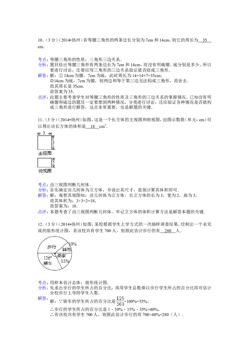 2014年江苏省扬州市中考数学试卷（含解析版）_中考真题_2.数学中考真题2015-2024年_2014年全国中考数学170份