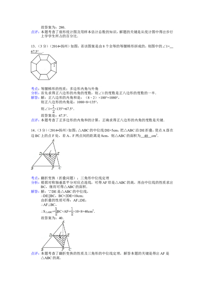 2014年江苏省扬州市中考数学试卷（含解析版）_中考真题_2.数学中考真题2015-2024年_2014年全国中考数学170份