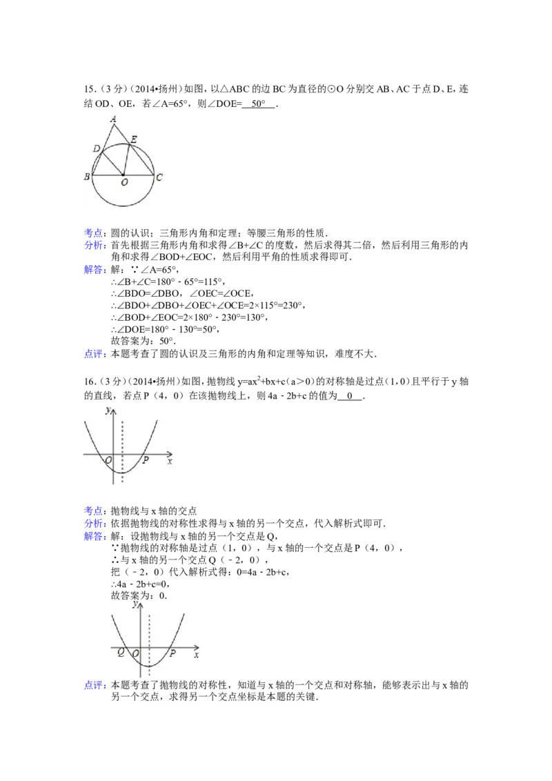 2014年江苏省扬州市中考数学试卷（含解析版）_中考真题_2.数学中考真题2015-2024年_2014年全国中考数学170份