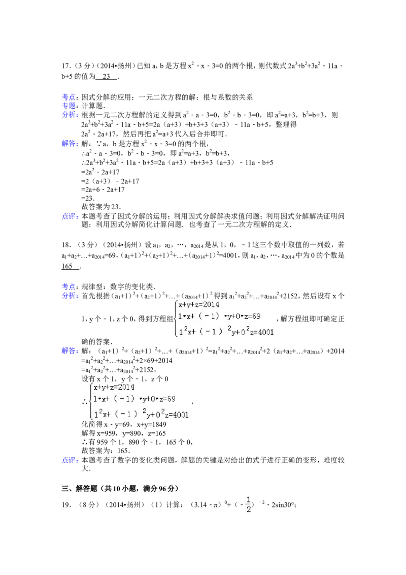 2014年江苏省扬州市中考数学试卷（含解析版）_中考真题_2.数学中考真题2015-2024年_2014年全国中考数学170份