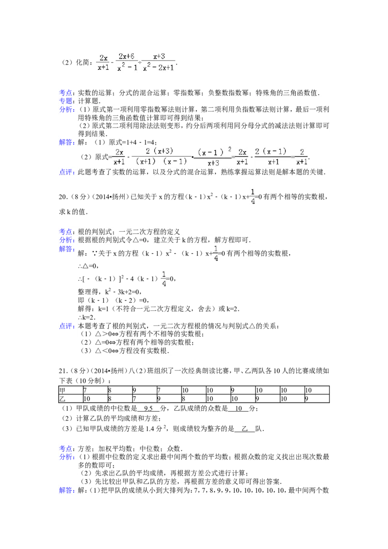 2014年江苏省扬州市中考数学试卷（含解析版）_中考真题_2.数学中考真题2015-2024年_2014年全国中考数学170份
