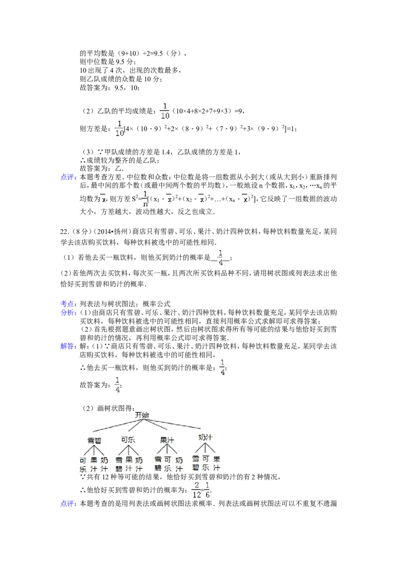 2014年江苏省扬州市中考数学试卷（含解析版）_中考真题_2.数学中考真题2015-2024年_2014年全国中考数学170份