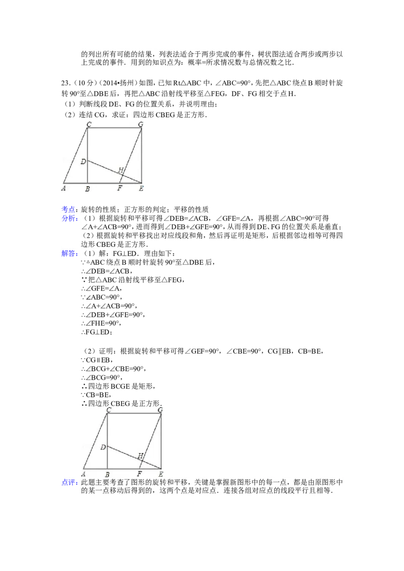 2014年江苏省扬州市中考数学试卷（含解析版）_中考真题_2.数学中考真题2015-2024年_2014年全国中考数学170份
