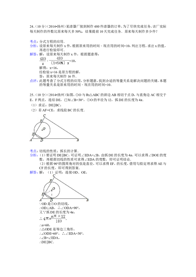 2014年江苏省扬州市中考数学试卷（含解析版）_中考真题_2.数学中考真题2015-2024年_2014年全国中考数学170份
