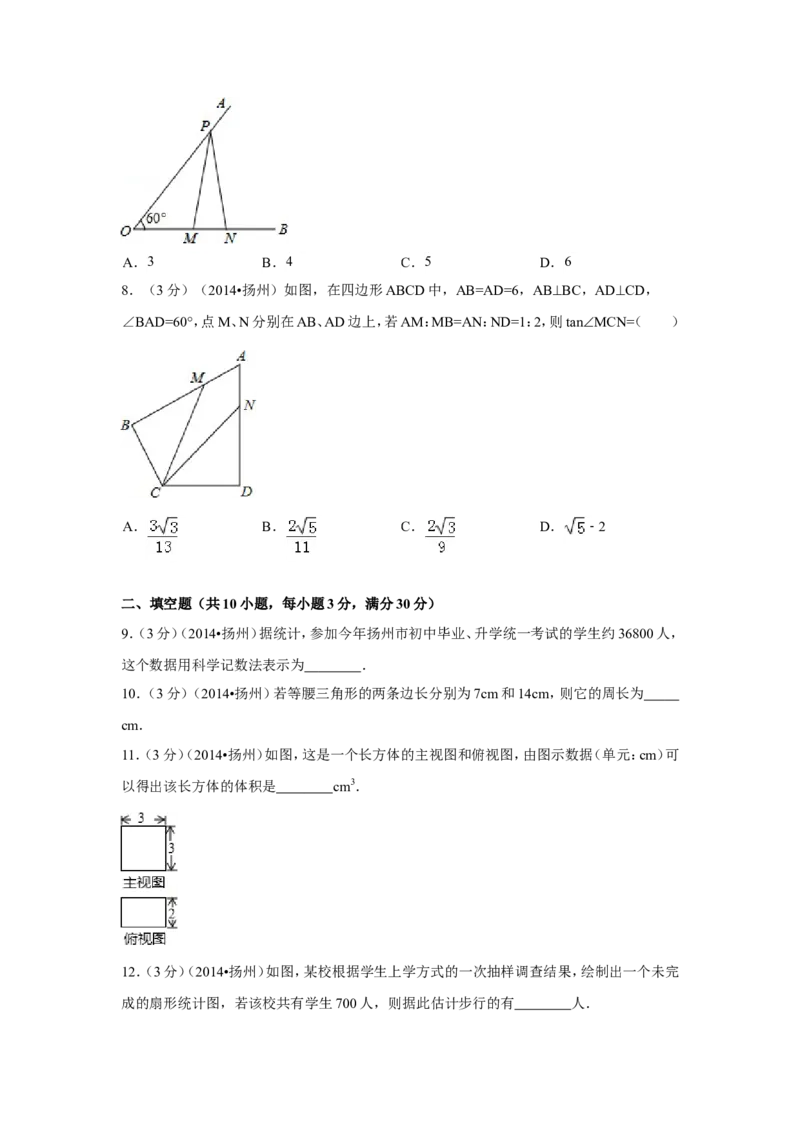 2014年江苏省扬州市中考数学试卷（含解析版）_中考真题_2.数学中考真题2015-2024年_2014年全国中考数学170份