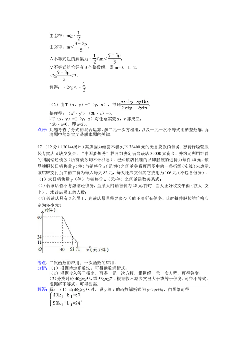 2014年江苏省扬州市中考数学试卷（含解析版）_中考真题_2.数学中考真题2015-2024年_2014年全国中考数学170份