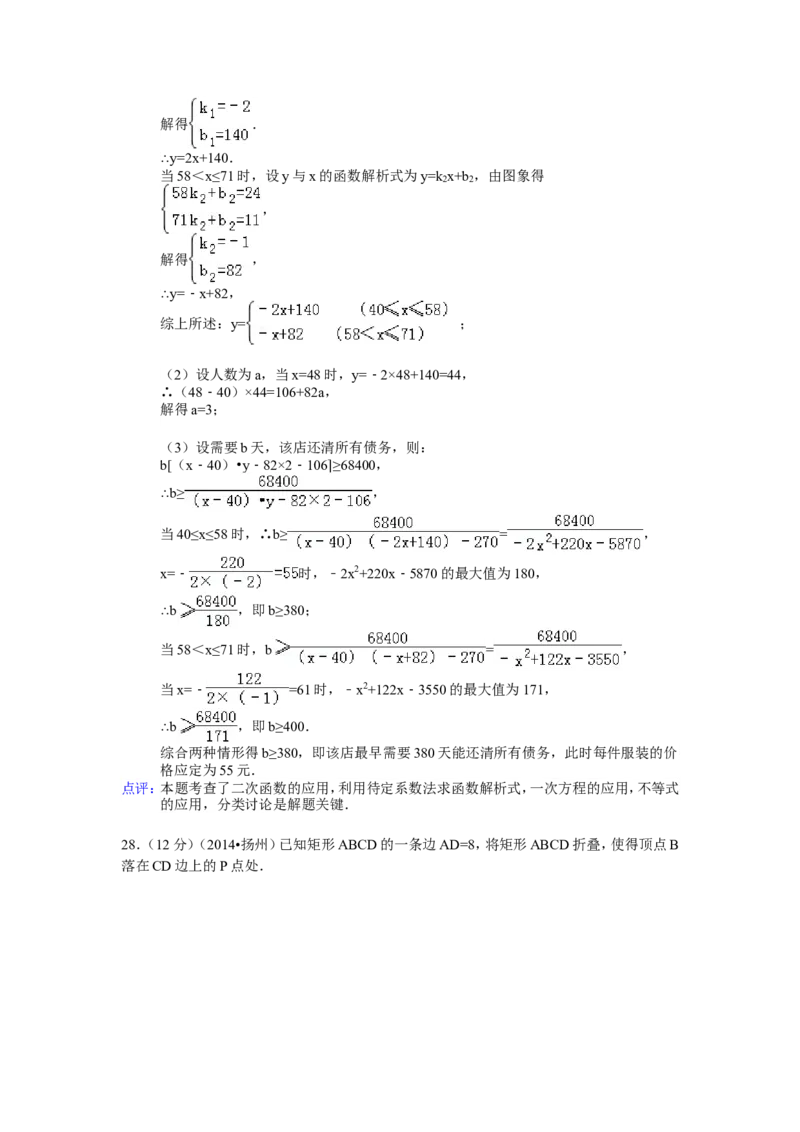 2014年江苏省扬州市中考数学试卷（含解析版）_中考真题_2.数学中考真题2015-2024年_2014年全国中考数学170份