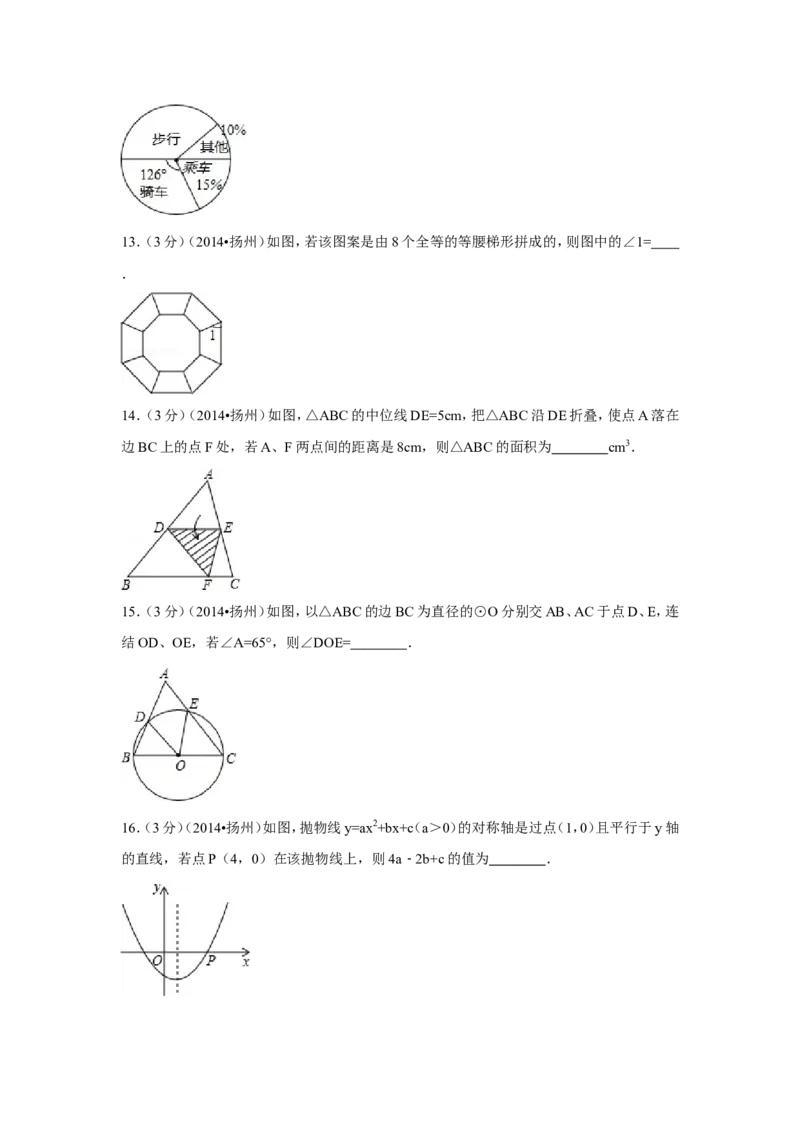 2014年江苏省扬州市中考数学试卷（含解析版）_中考真题_2.数学中考真题2015-2024年_2014年全国中考数学170份