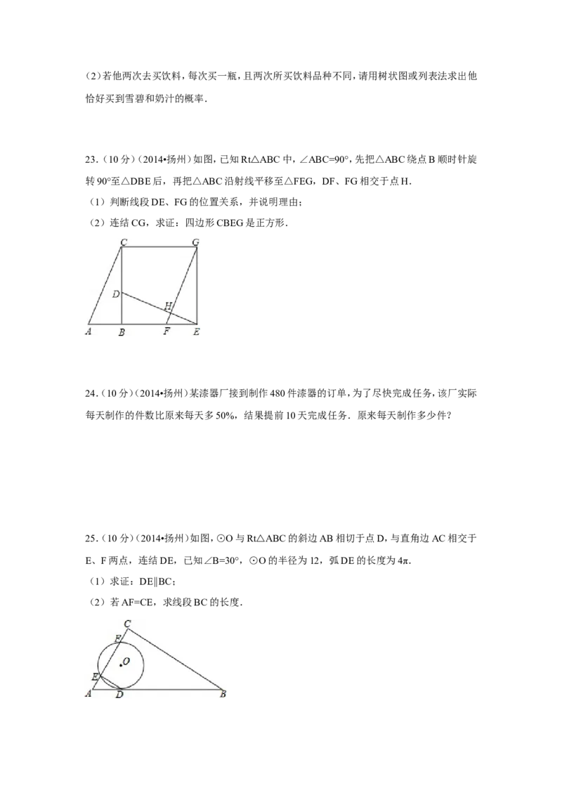 2014年江苏省扬州市中考数学试卷（含解析版）_中考真题_2.数学中考真题2015-2024年_2014年全国中考数学170份
