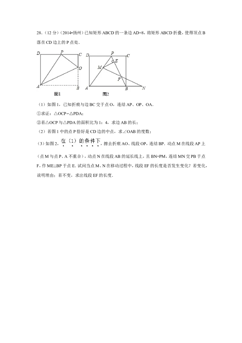 2014年江苏省扬州市中考数学试卷（含解析版）_中考真题_2.数学中考真题2015-2024年_2014年全国中考数学170份