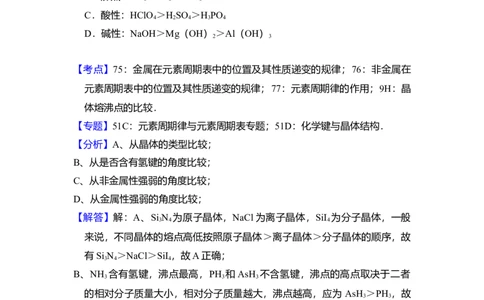 2010年高考化学试卷（全国卷Ⅰ）（解析卷）_1.高考2025全国各省真题+答案_01.2008-2024全国高考真题（按省份分类）_16.山西_2008-2024&middot;（山西）化学高考真题