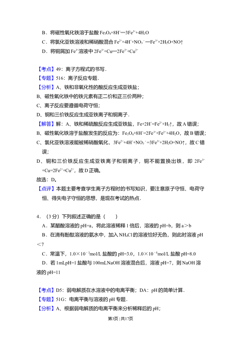 2010年高考化学试卷（全国卷Ⅰ）（解析卷）_1.高考2025全国各省真题+答案_01.2008-2024全国高考真题（按省份分类）_16.山西_2008-2024&middot;（山西）化学高考真题