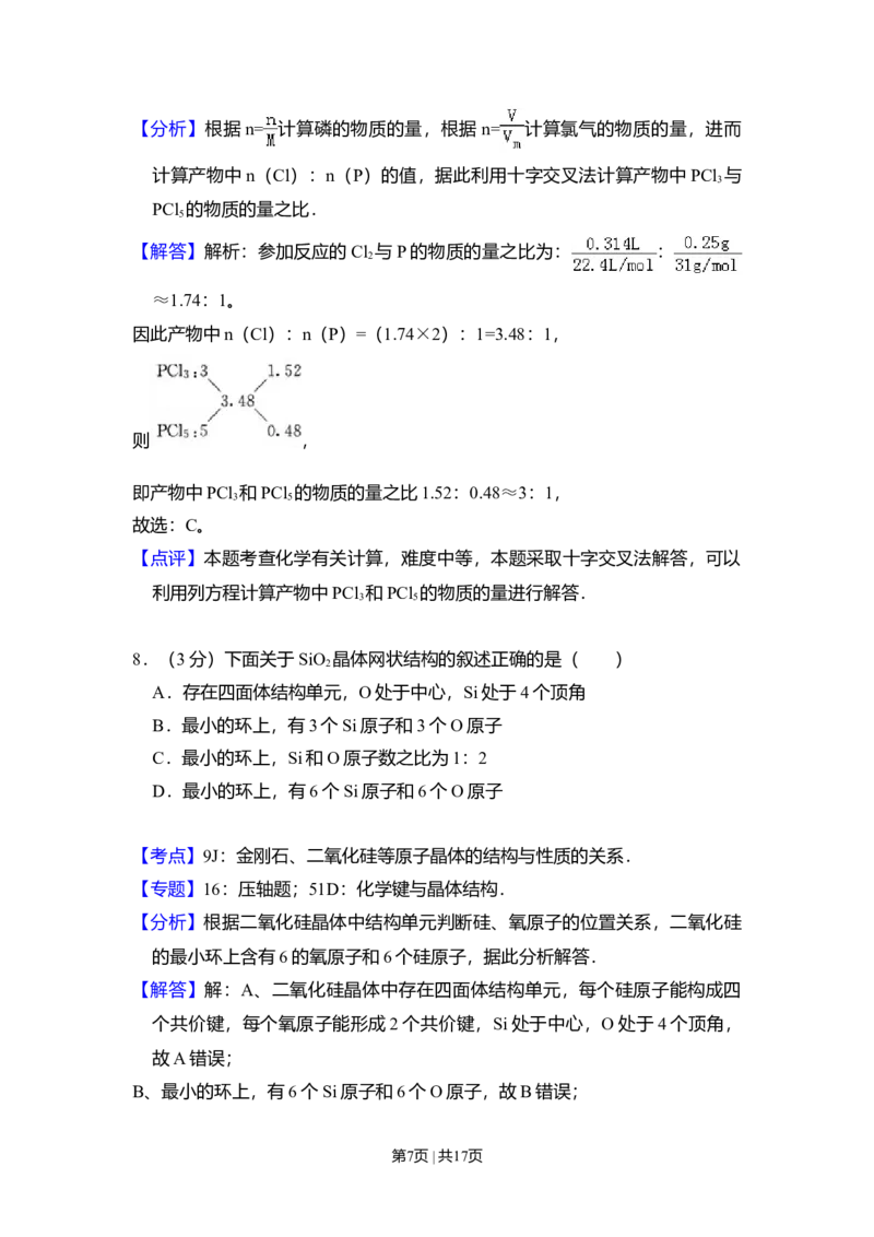 2010年高考化学试卷（全国卷Ⅰ）（解析卷）_1.高考2025全国各省真题+答案_01.2008-2024全国高考真题（按省份分类）_16.山西_2008-2024&middot;（山西）化学高考真题
