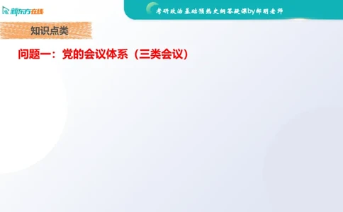 2025考研政治基础预热阶段答疑课_史纲_1701339353323_2026考公资料_（49）政治理论合集_政治理论合集_2025考研政治_10.新东方_00.讲义汇总_(政治)长线预热(3)_史纲预热答疑课