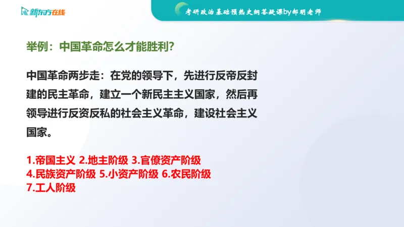 2025考研政治基础预热阶段答疑课_史纲_1701339353323_2026考公资料_（49）政治理论合集_政治理论合集_2025考研政治_10.新东方_00.讲义汇总_(政治)长线预热(3)_史纲预热答疑课