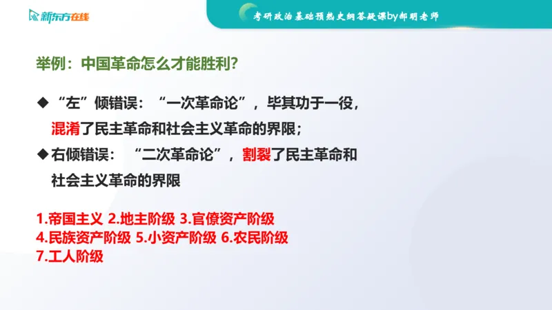 2025考研政治基础预热阶段答疑课_史纲_1701339353323_2026考公资料_（49）政治理论合集_政治理论合集_2025考研政治_10.新东方_00.讲义汇总_(政治)长线预热(3)_史纲预热答疑课