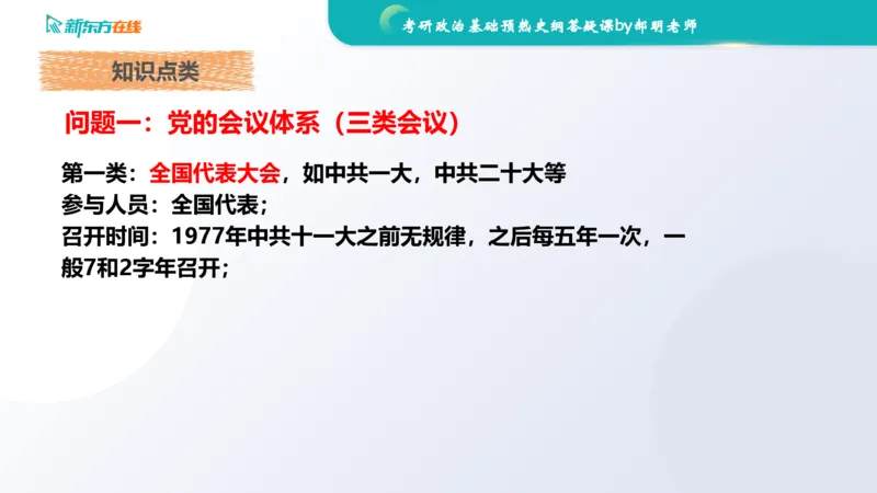 2025考研政治基础预热阶段答疑课_史纲_1701339353323_2026考公资料_（49）政治理论合集_政治理论合集_2025考研政治_10.新东方_00.讲义汇总_(政治)长线预热(3)_史纲预热答疑课