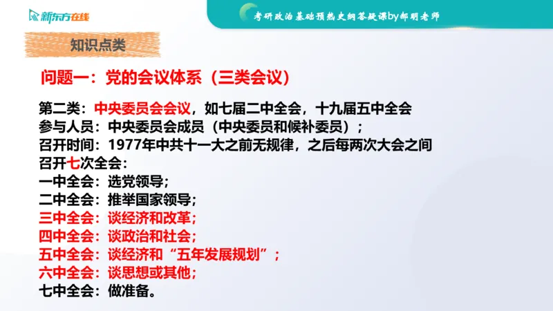 2025考研政治基础预热阶段答疑课_史纲_1701339353323_2026考公资料_（49）政治理论合集_政治理论合集_2025考研政治_10.新东方_00.讲义汇总_(政治)长线预热(3)_史纲预热答疑课