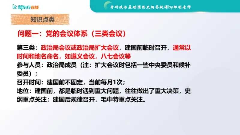 2025考研政治基础预热阶段答疑课_史纲_1701339353323_2026考公资料_（49）政治理论合集_政治理论合集_2025考研政治_10.新东方_00.讲义汇总_(政治)长线预热(3)_史纲预热答疑课